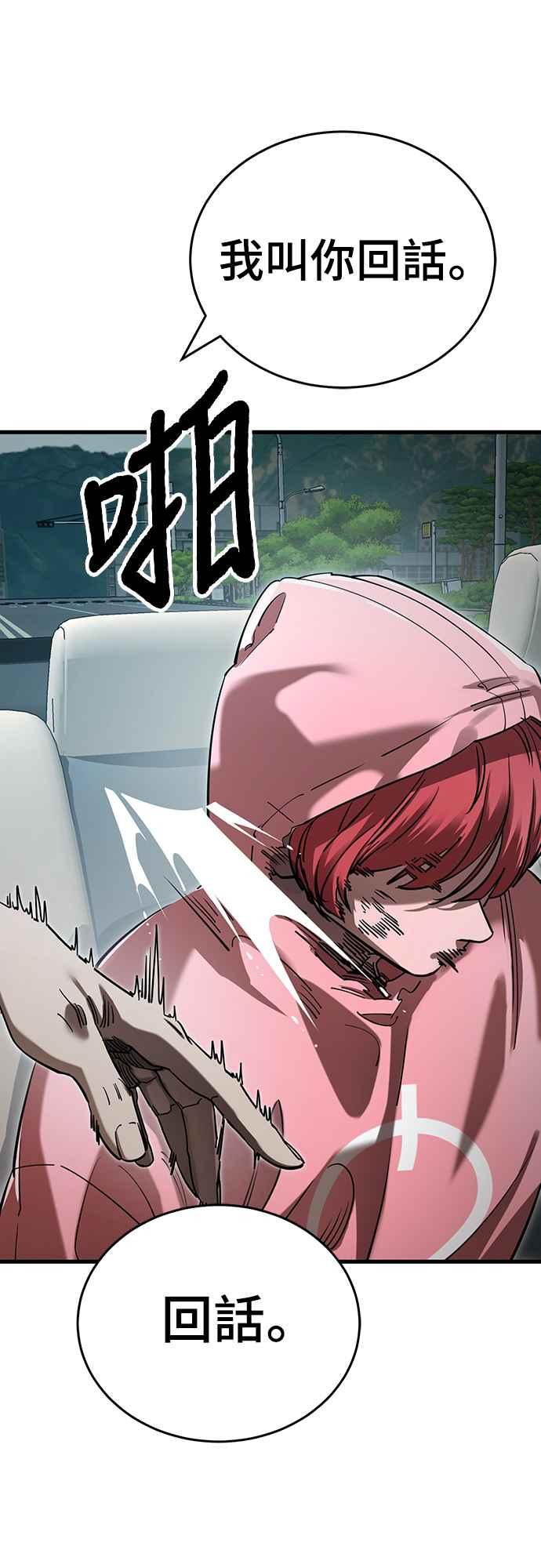 阎罗降临 - 第58话 - 第88张图