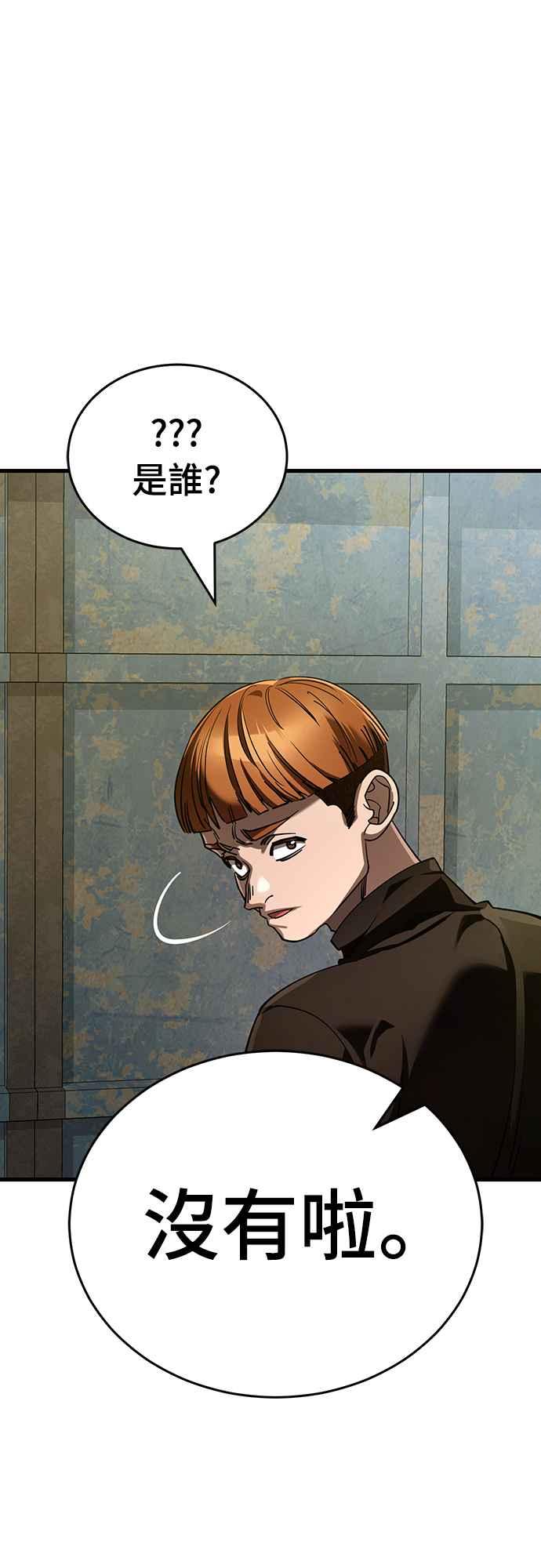 阎罗降临 - 第58话 - 第99张图