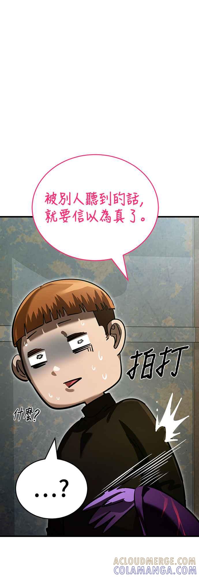 阎罗降临 - 第58话 - 第101张图