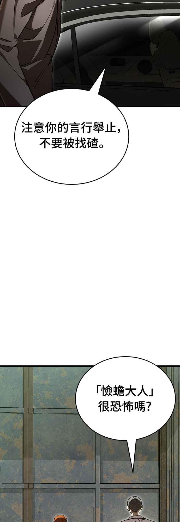 阎罗降临 - 第58话 - 第95张图