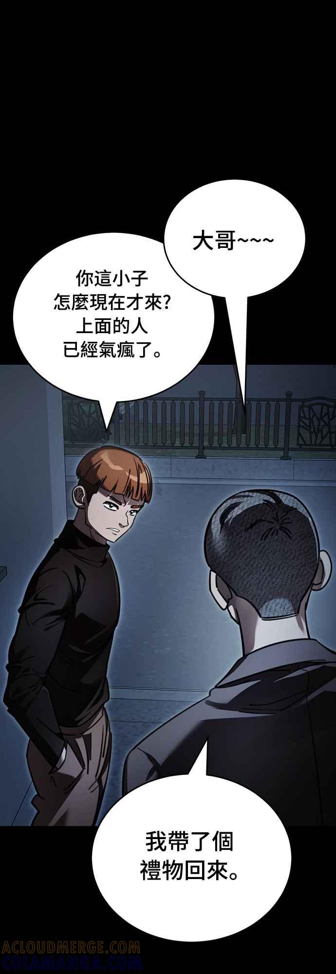 阎罗降临 - 第58话 - 第77张图