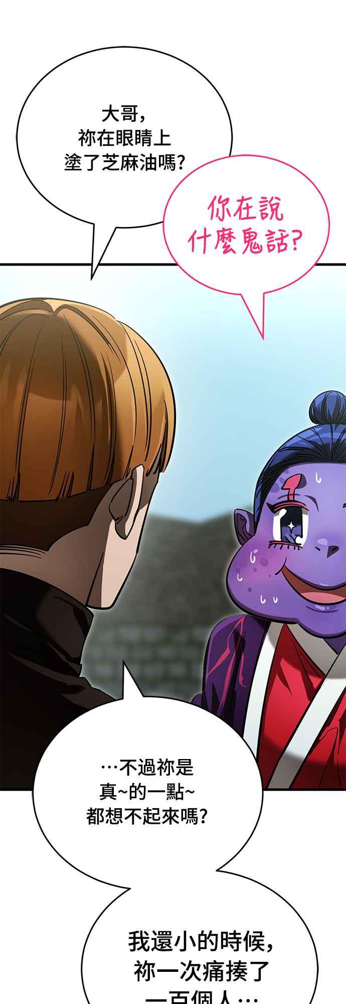 阎罗降临 - 第58话 - 第103张图