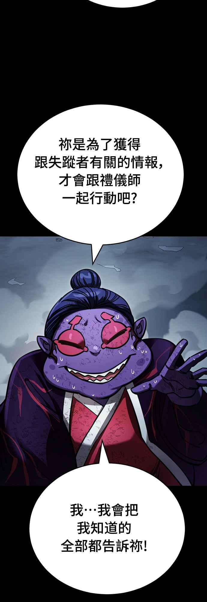 阎罗降临 - 第58话 - 第59张图