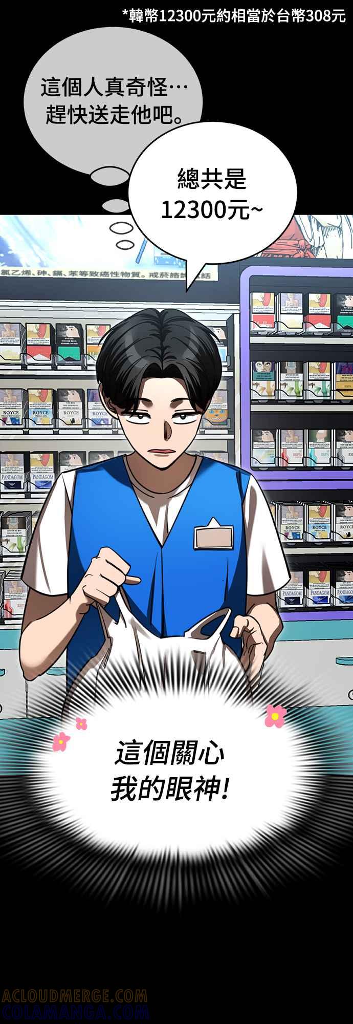 阎罗降临 - 第58话 - 第9张图