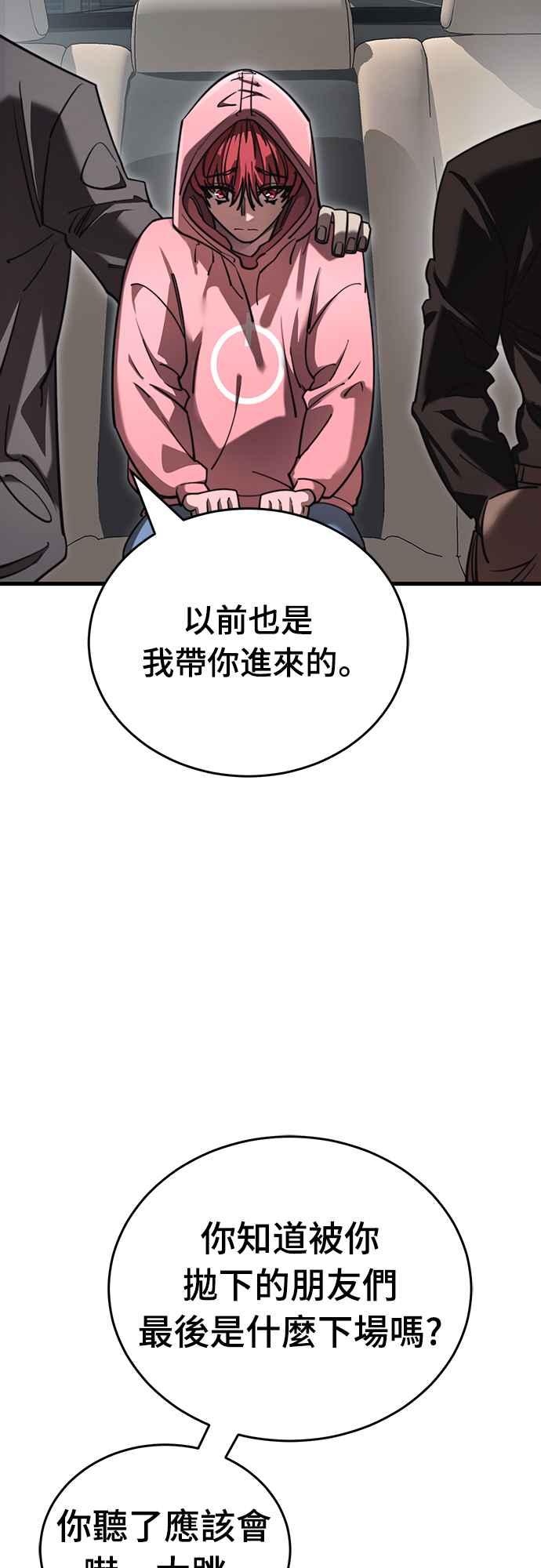 阎罗降临 - 第58话 - 第86张图