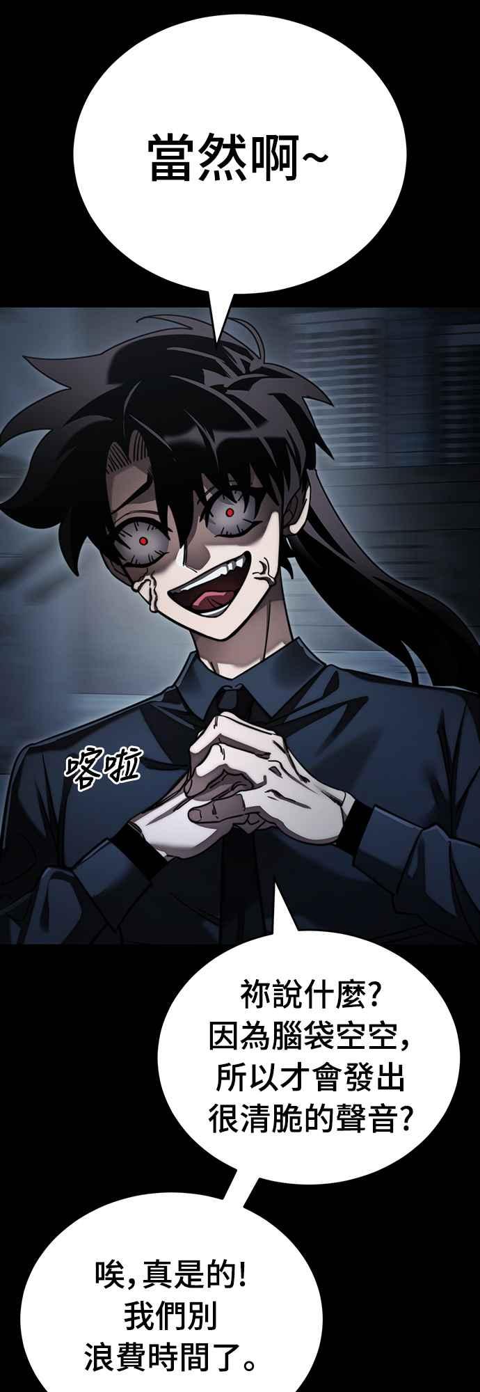 阎罗降临 - 第58话 - 第27张图