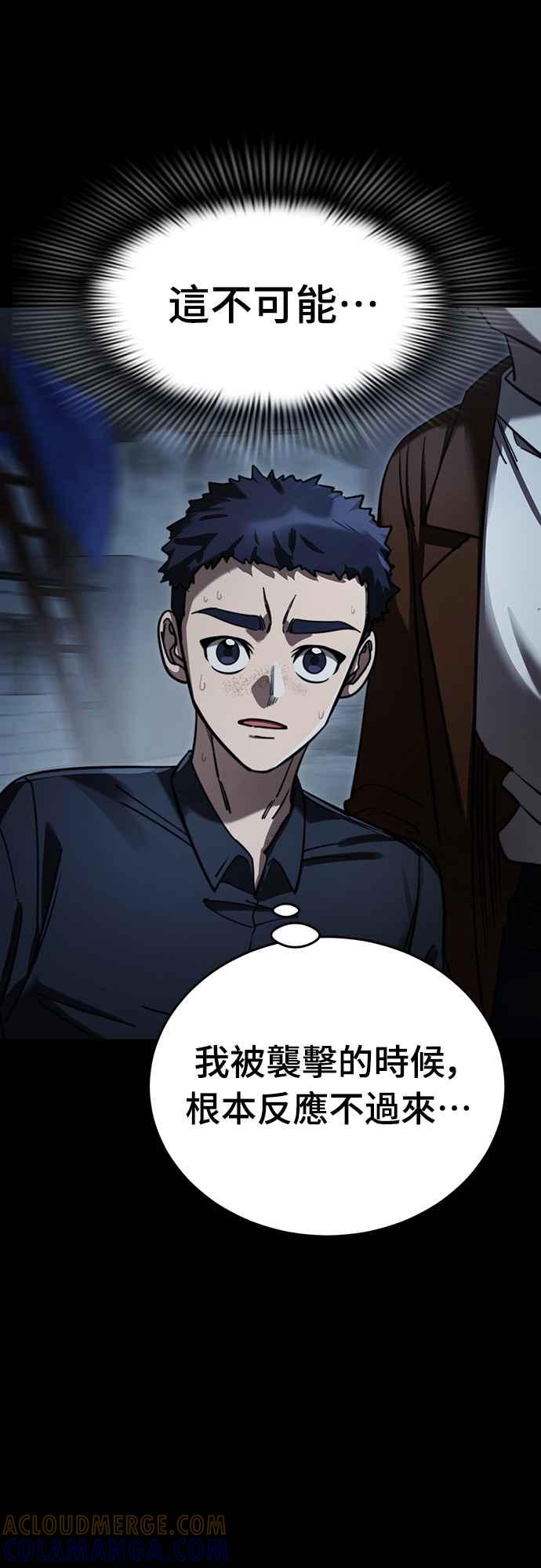 阎罗降临 - 第58话 - 第45张图