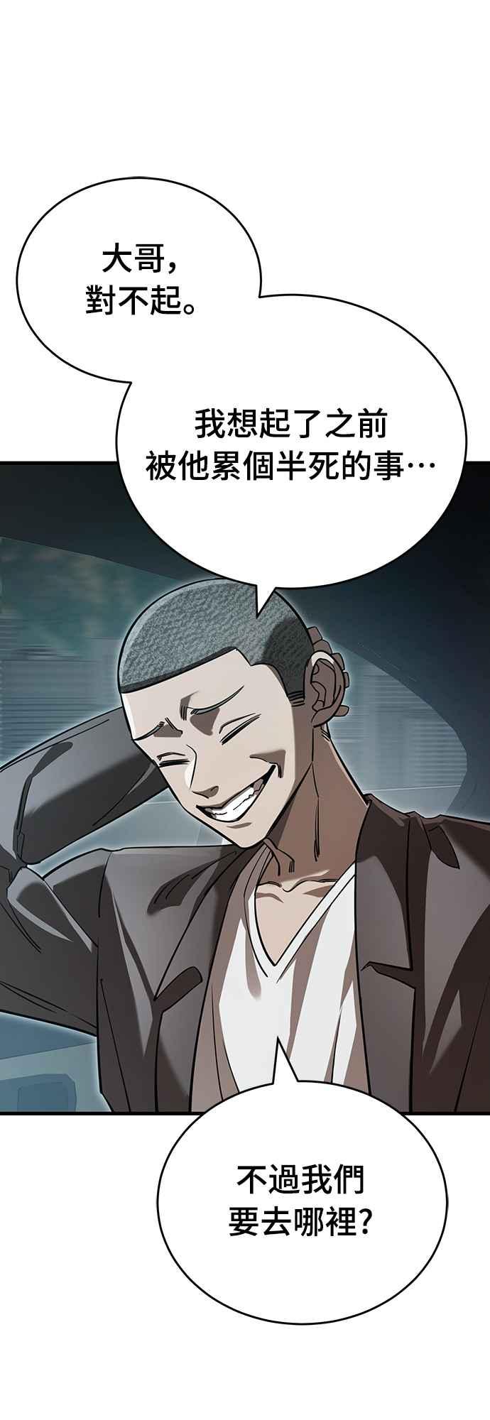 阎罗降临 - 第58话 - 第90张图