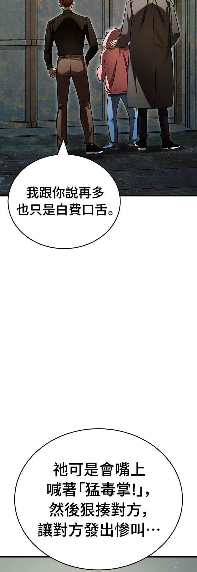 阎罗降临 - 第58话 - 第96张图