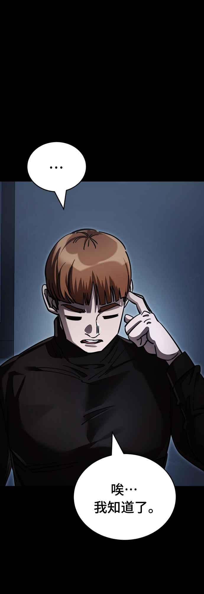 阎罗降临 - 第58话 - 第76张图