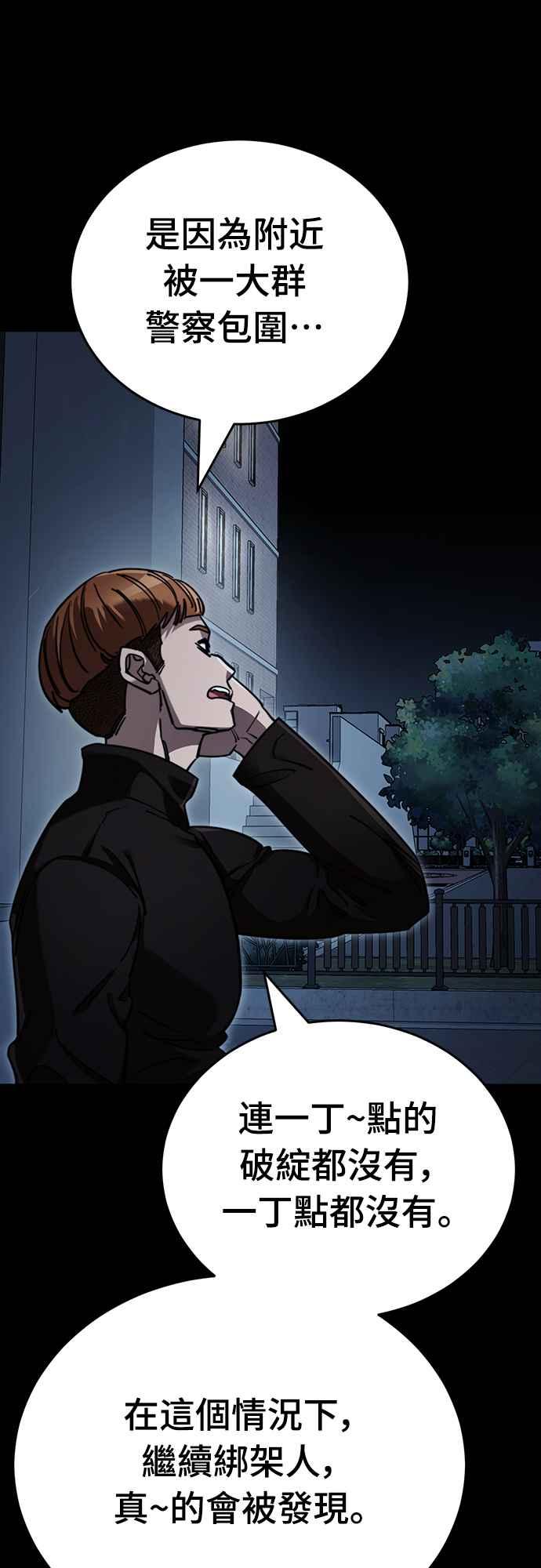 阎罗降临 - 第58话 - 第74张图