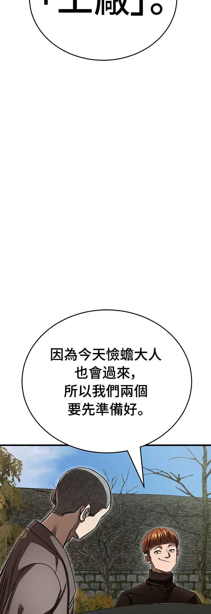 阎罗降临 - 第58话 - 第94张图