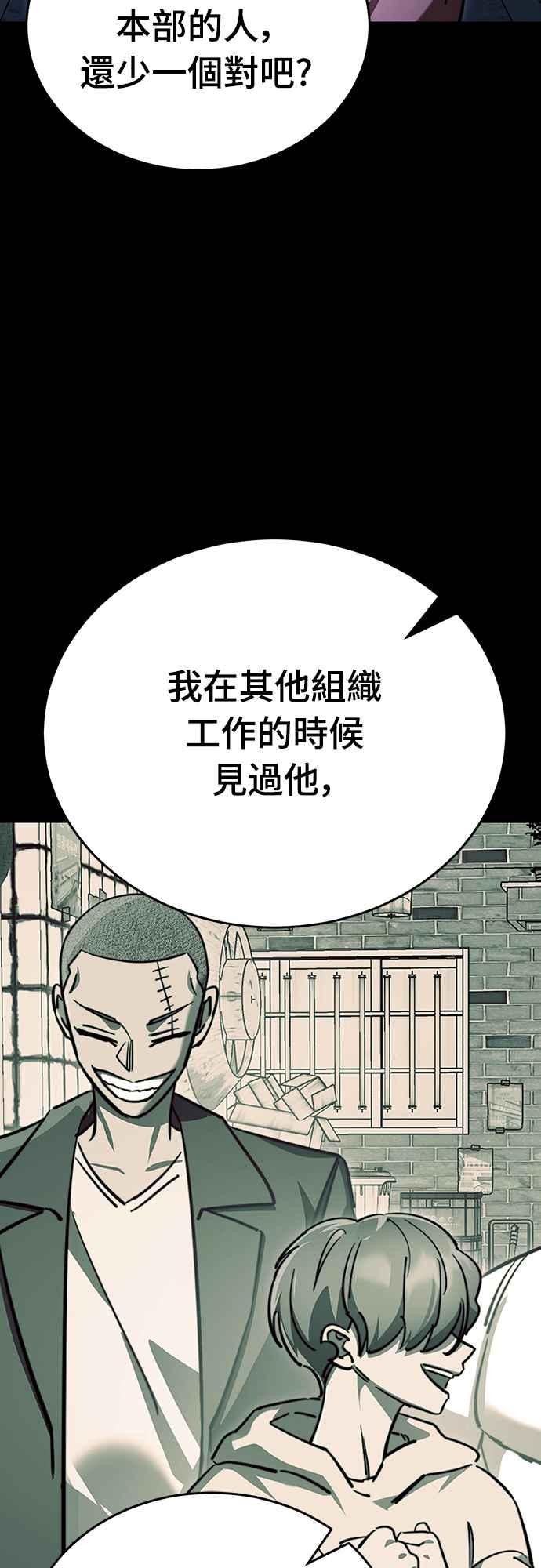 阎罗降临 - 第58话 - 第79张图