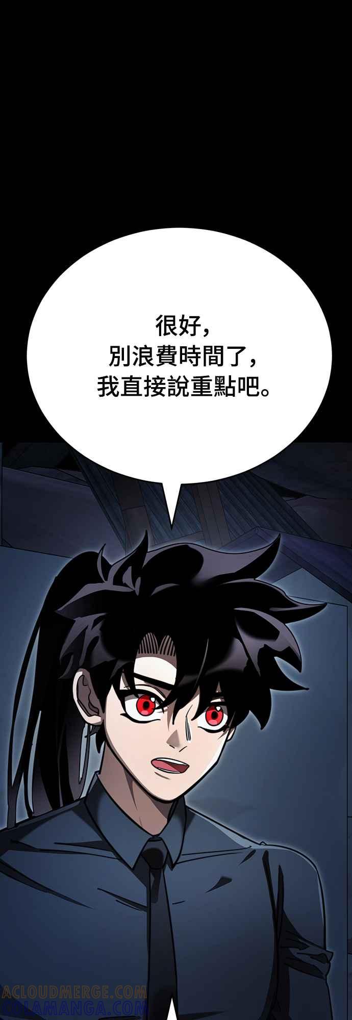 阎罗降临 - 第58话 - 第69张图