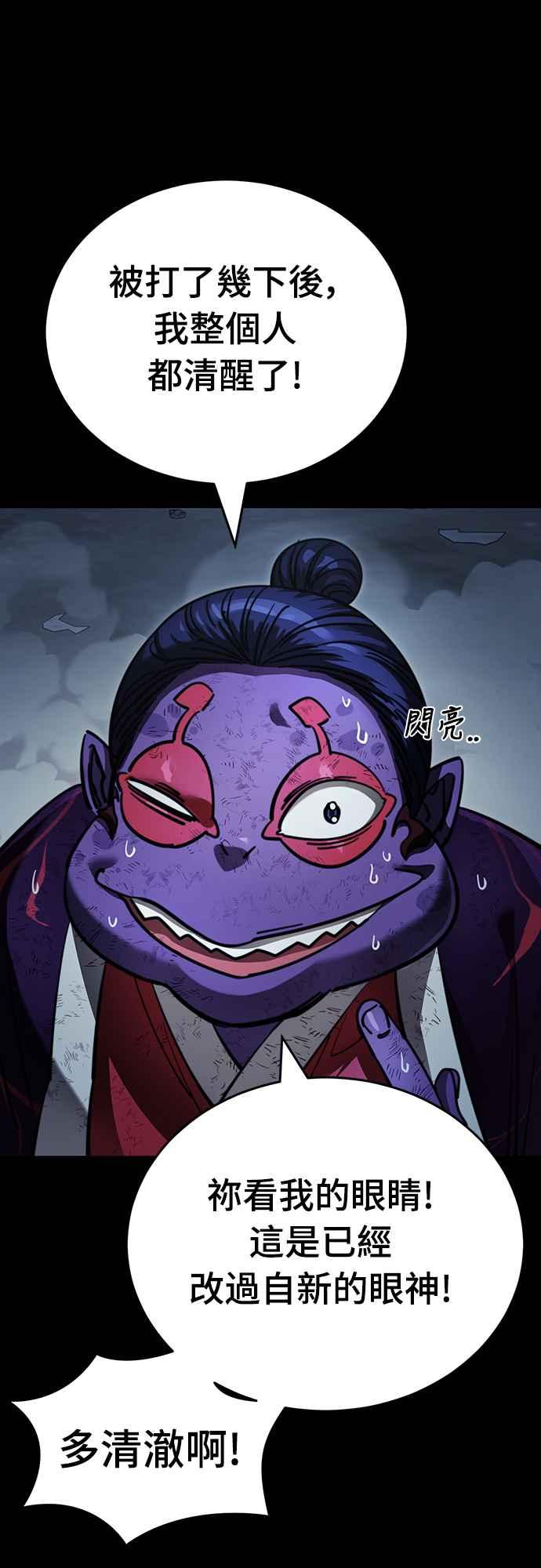 阎罗降临 - 第58话 - 第60张图