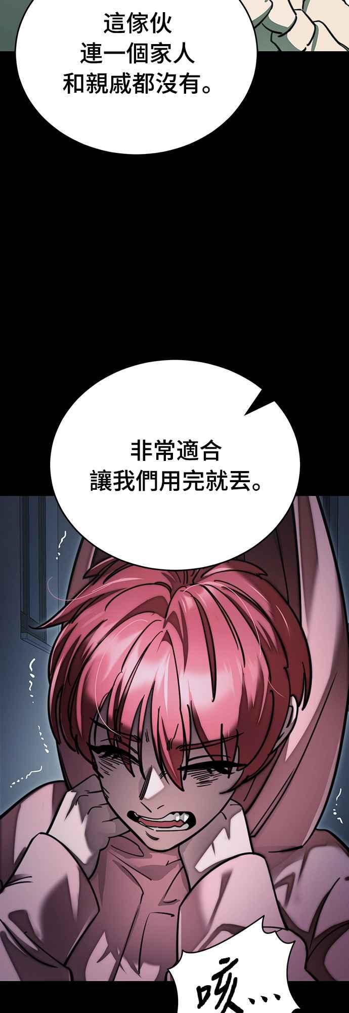 阎罗降临 - 第58话 - 第80张图