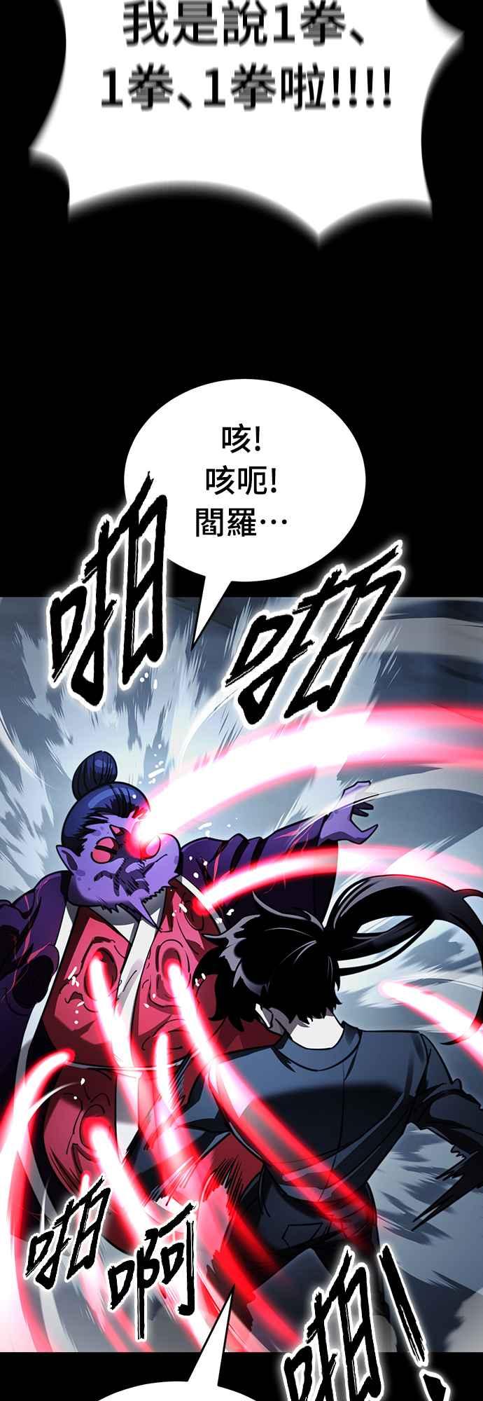 阎罗降临 - 第58话 - 第32张图