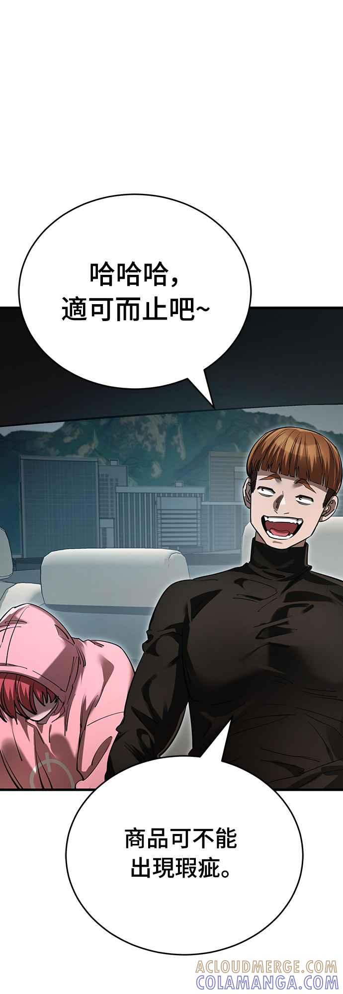 阎罗降临 - 第58话 - 第89张图