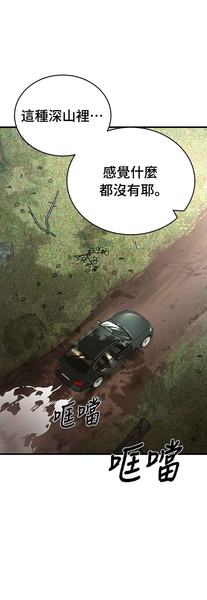 阎罗降临 - 第58话 - 第91张图