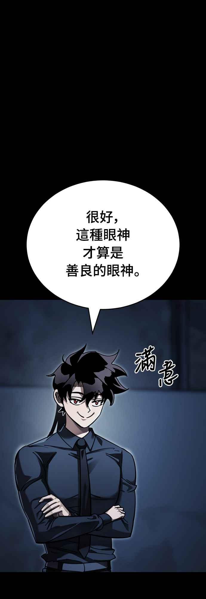 阎罗降临 - 第58话 - 第66张图