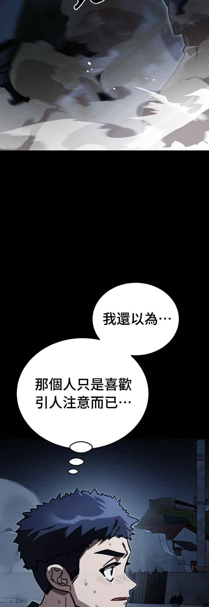 阎罗降临 - 第58话 - 第54张图