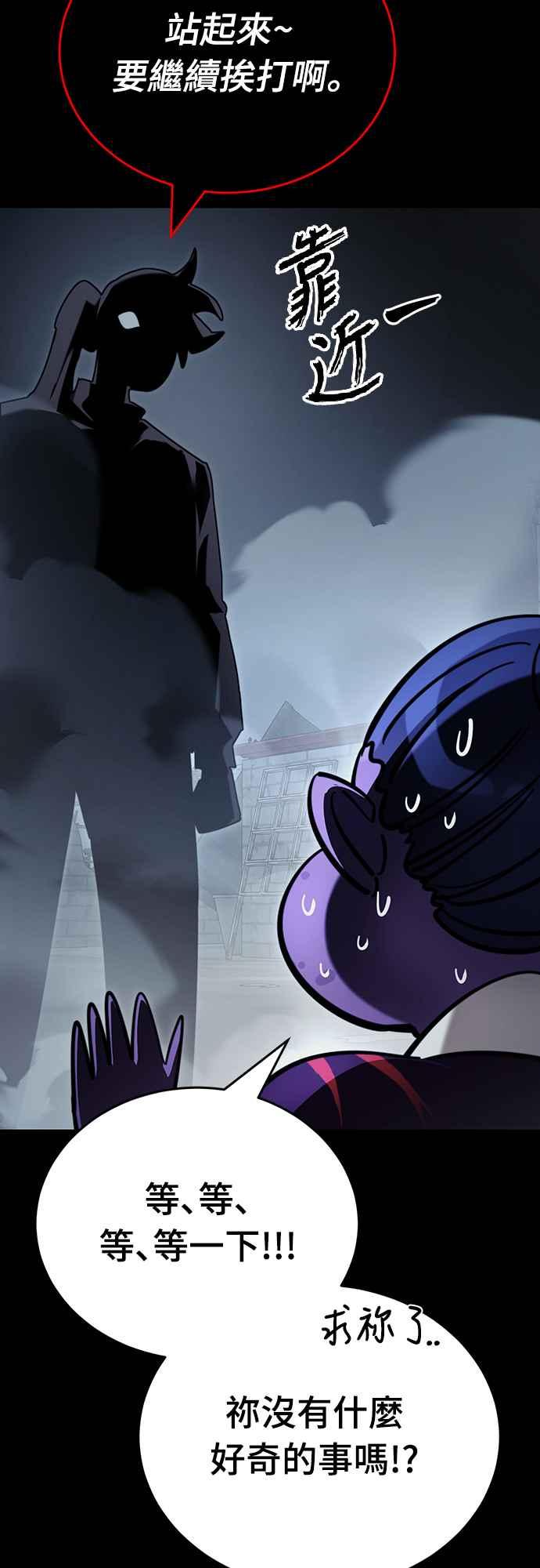 阎罗降临 - 第58话 - 第58张图