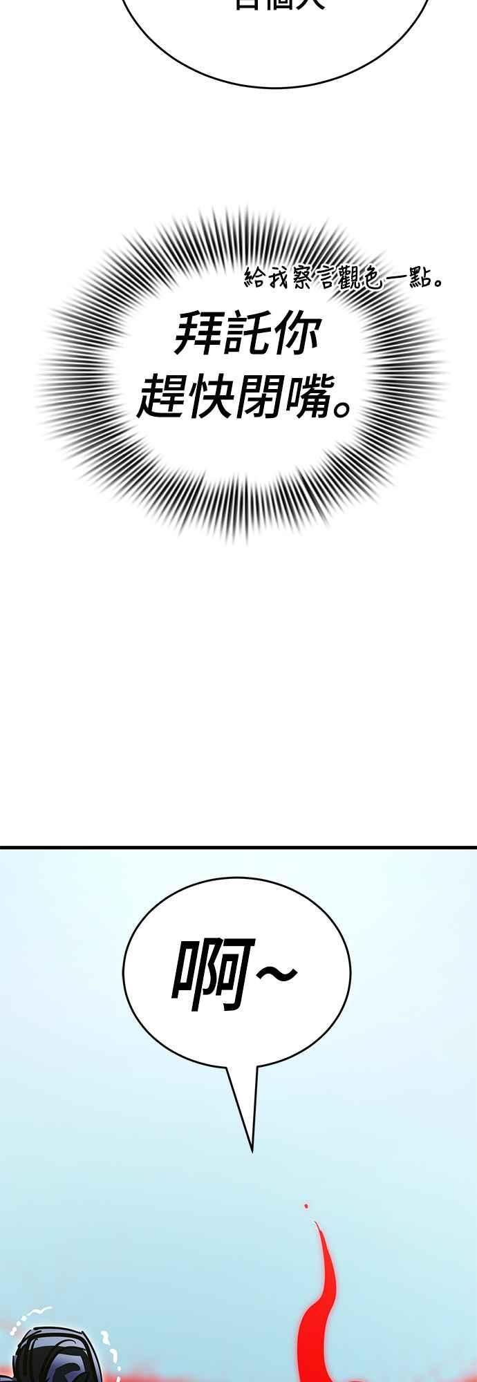 阎罗降临 - 第58话 - 第104张图