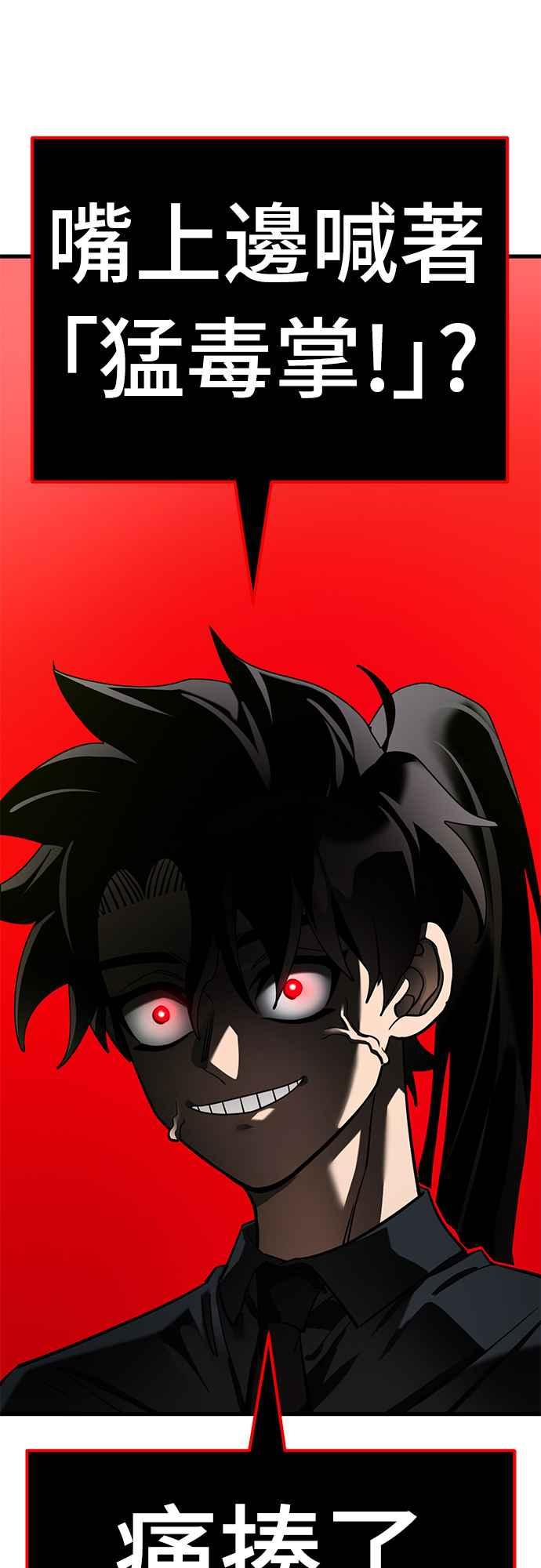 阎罗降临 - 第58话 - 第106张图