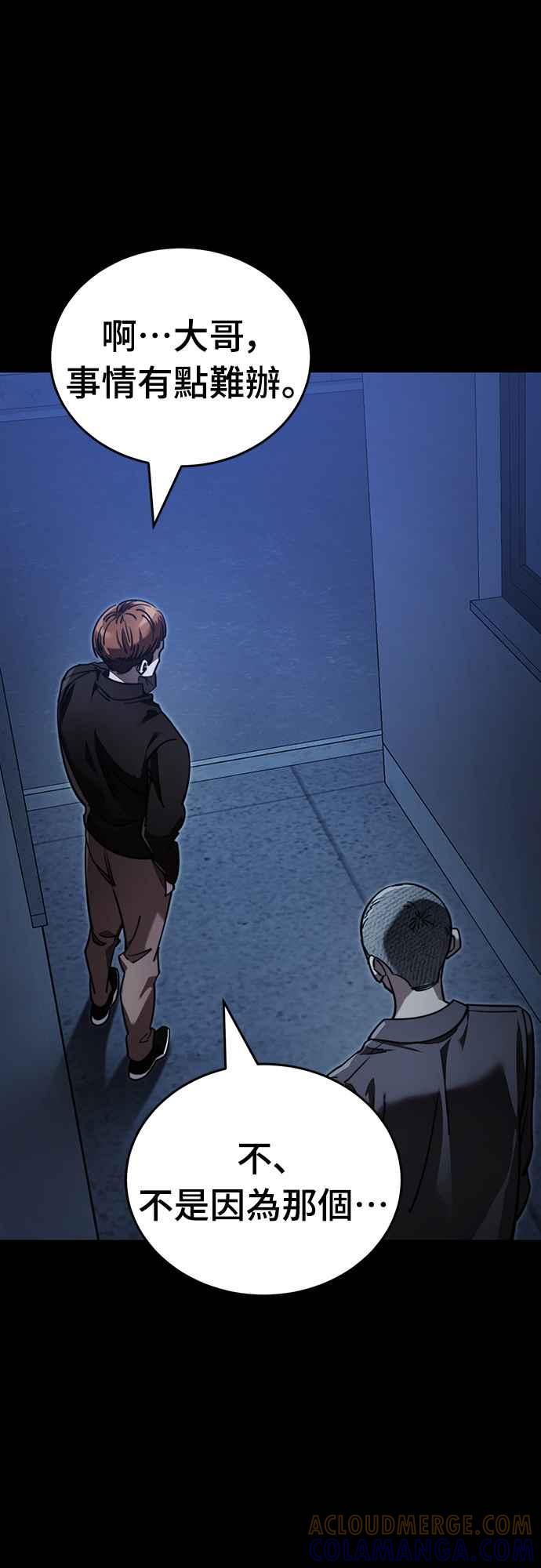 阎罗降临 - 第58话 - 第73张图