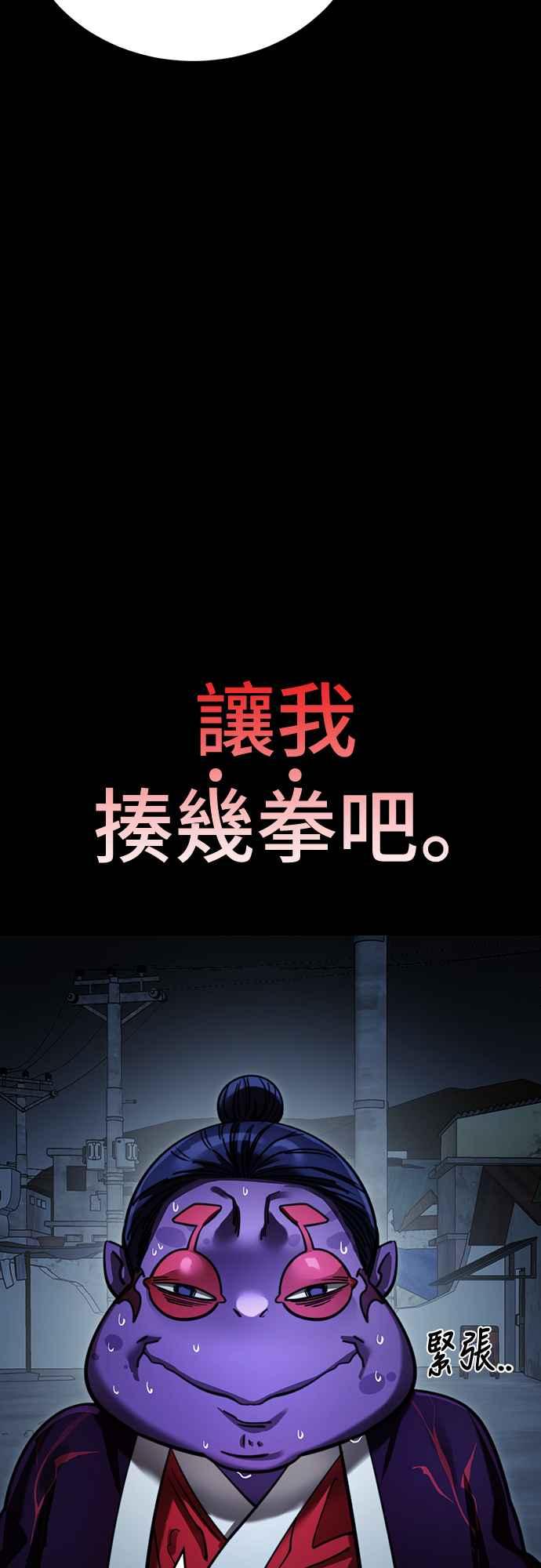 阎罗降临 - 第58话 - 第28张图