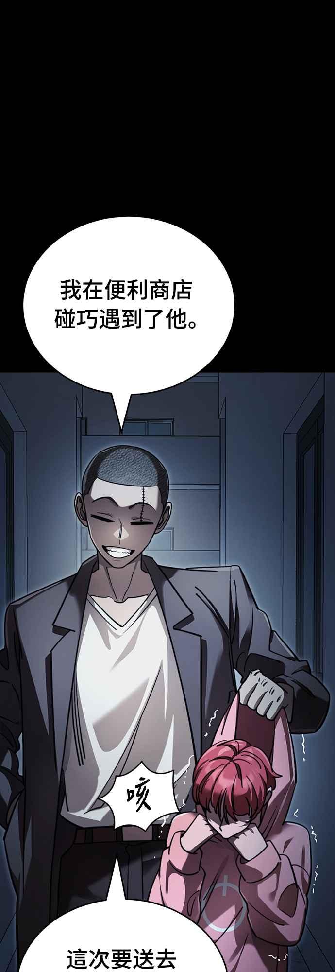 阎罗降临 - 第58话 - 第78张图