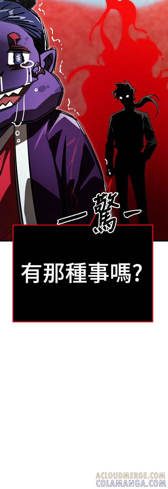 阎罗降临 - 第58话 - 第105张图