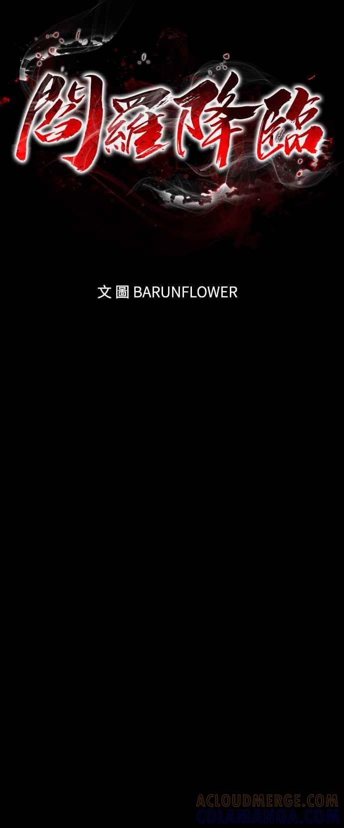 阎罗降临 - 第58话 - 第25张图