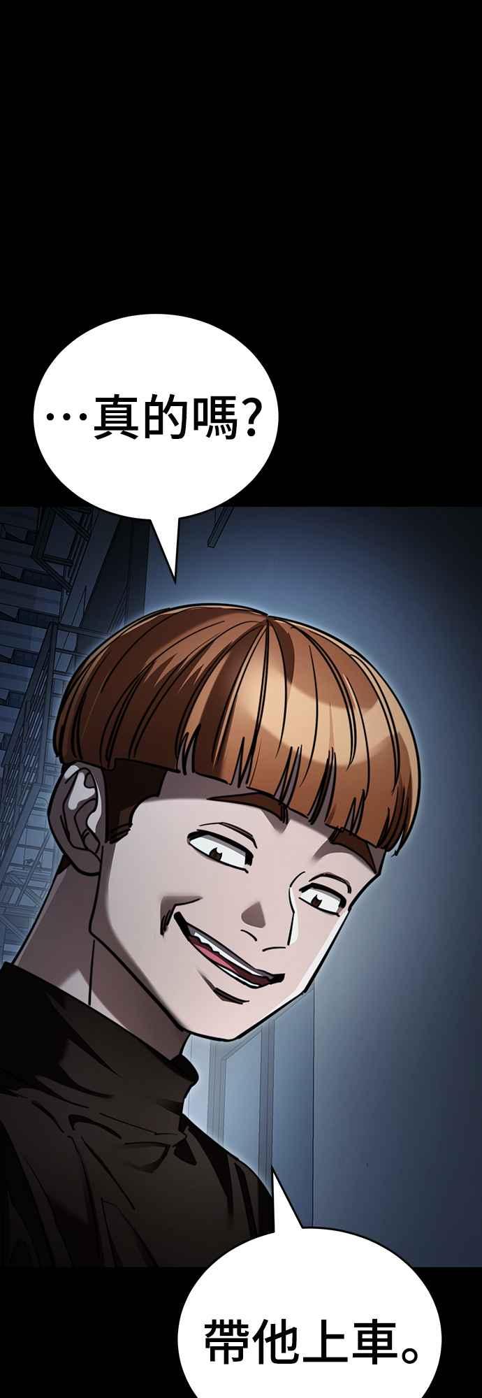 阎罗降临 - 第58话 - 第82张图