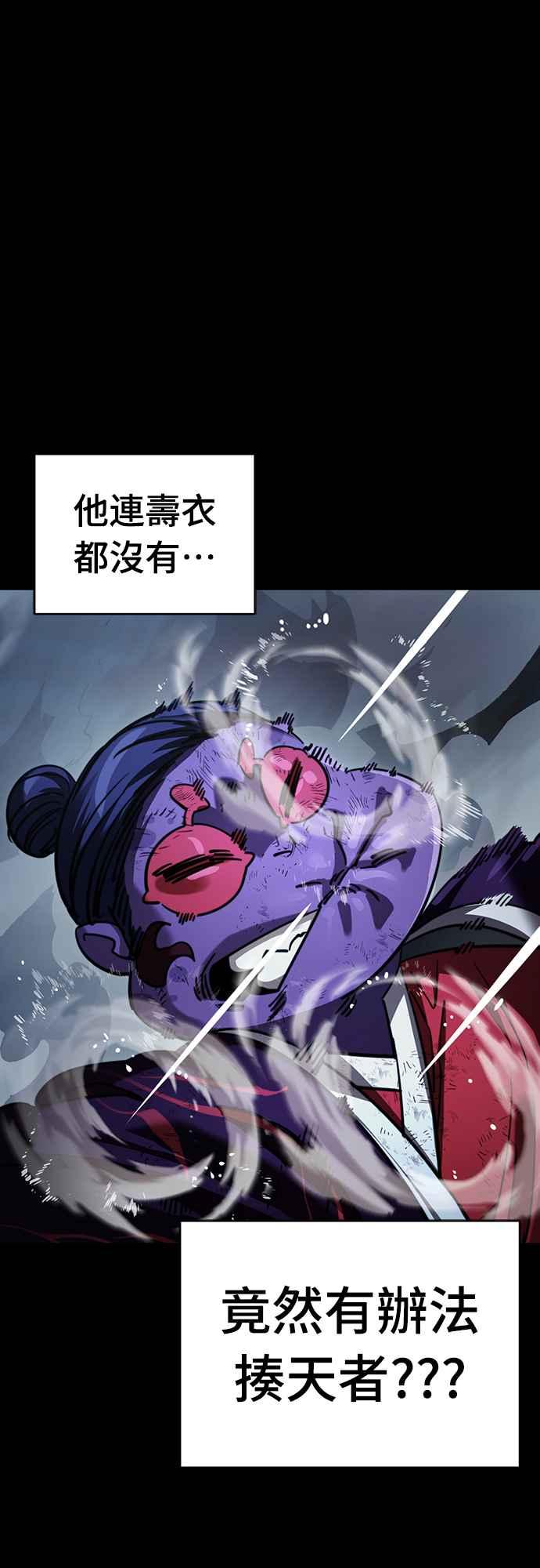 阎罗降临 - 第58话 - 第46张图