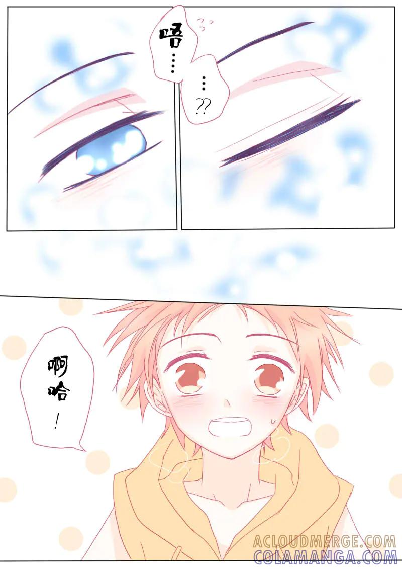 轻倾君声 番外篇2 第7页