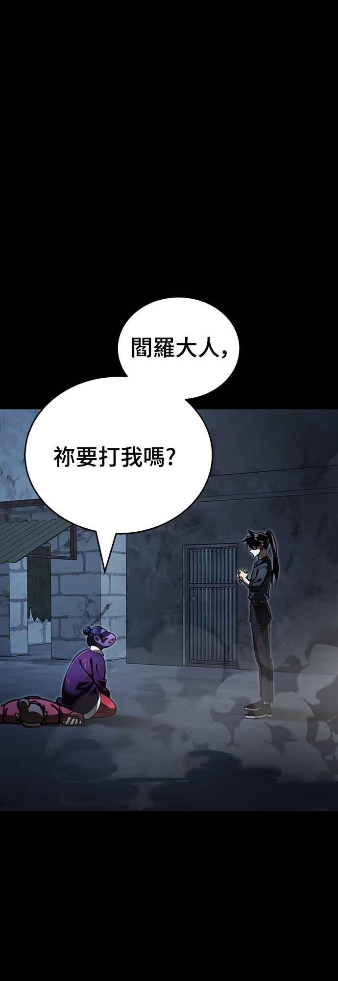 阎罗降临 - 第58话 - 第26张图