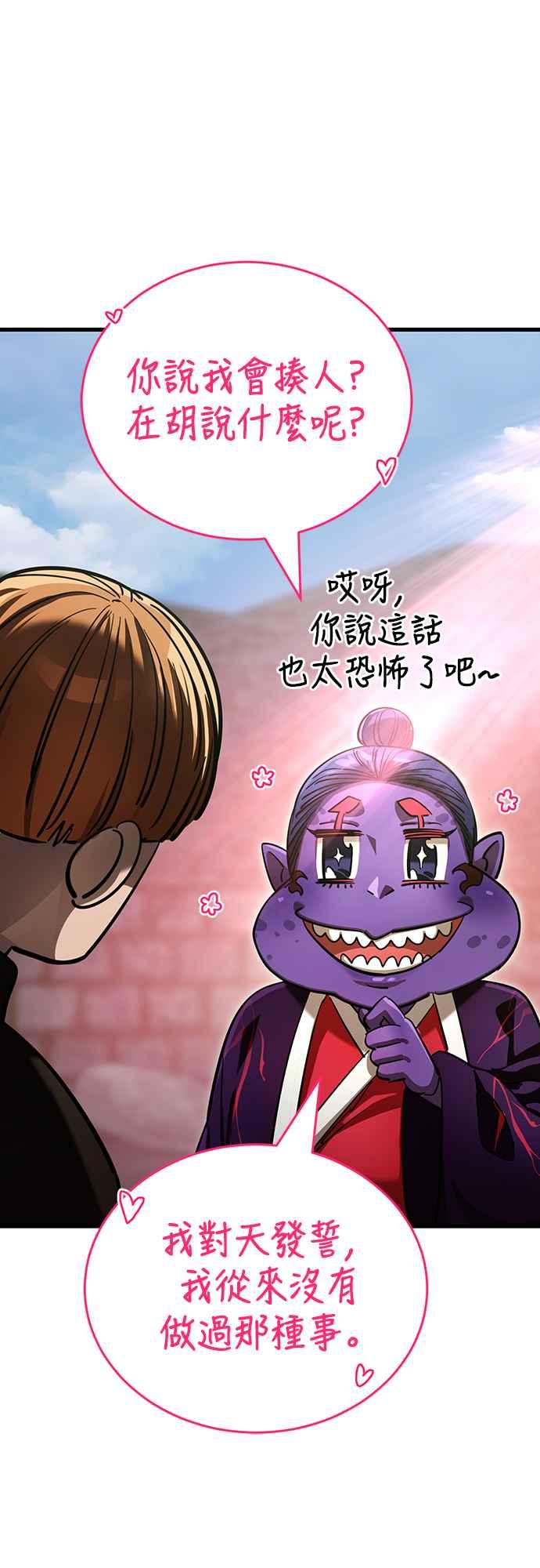 阎罗降临 - 第58话 - 第100张图