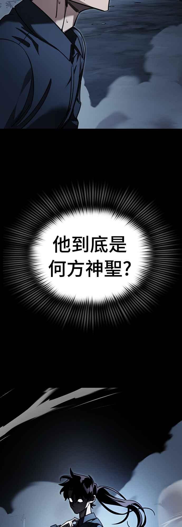 阎罗降临 - 第58话 - 第55张图