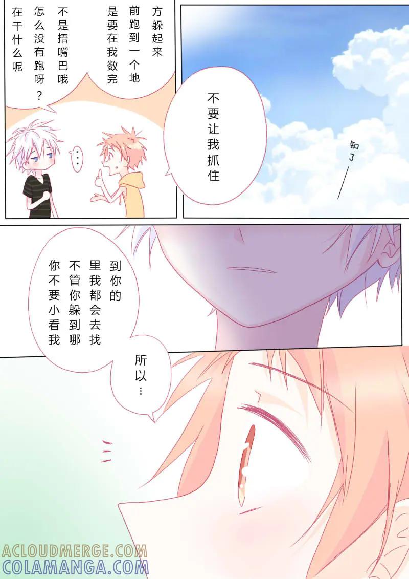 轻倾君声 番外篇2 第8页