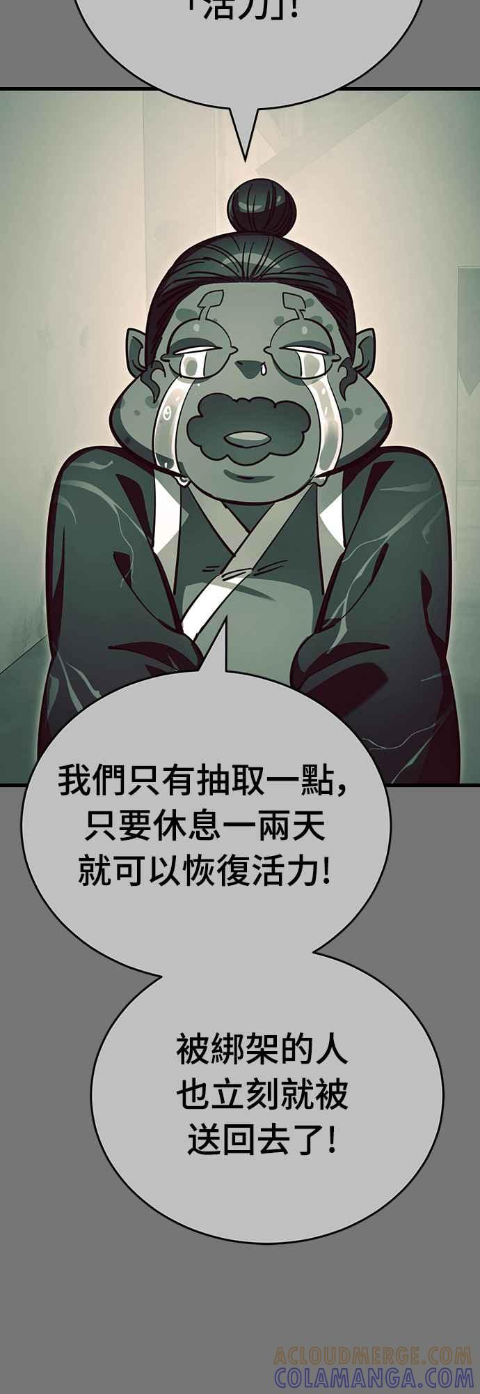 阎罗降临 - 第59话 - 第37张图