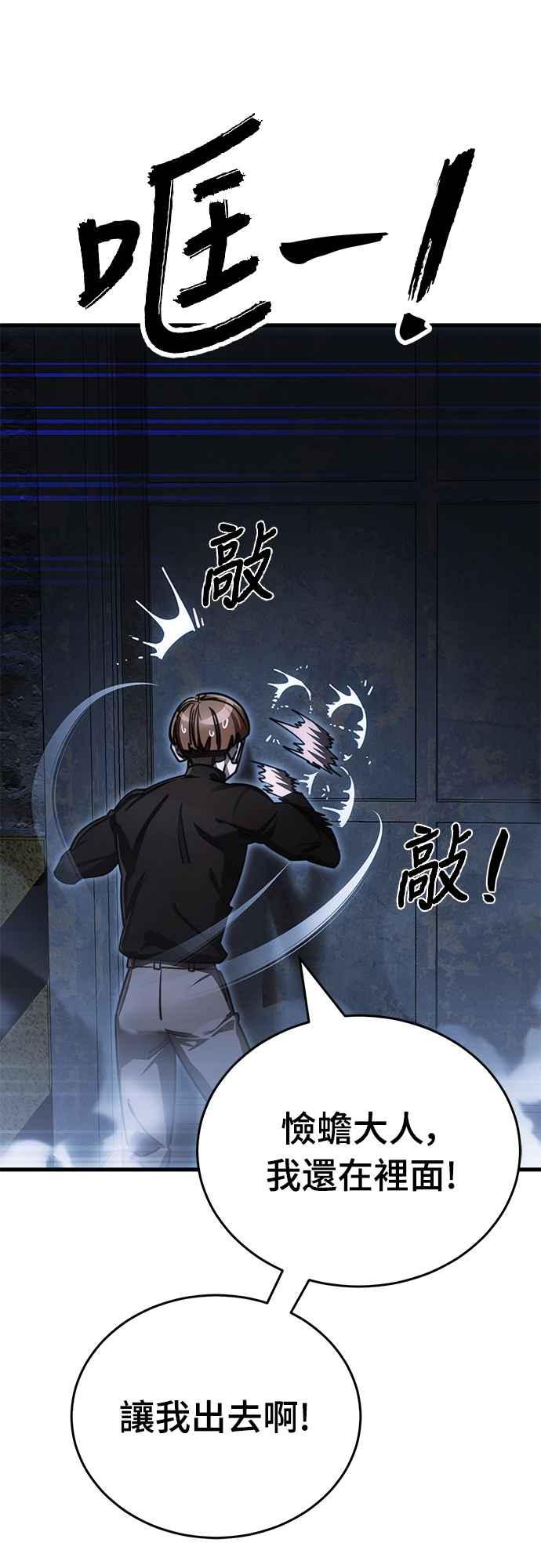 阎罗降临 - 第59话 - 第51张图