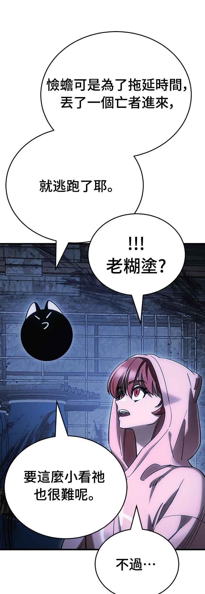 阎罗降临 - 第59话 - 第60张图