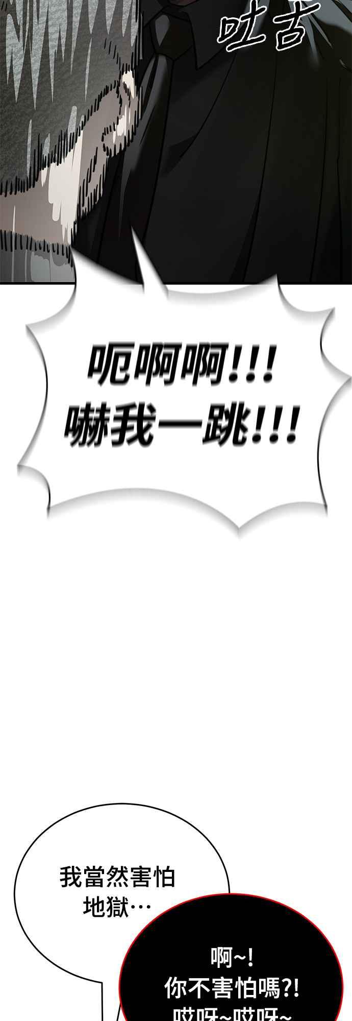 阎罗降临 - 第59话 - 第14张图