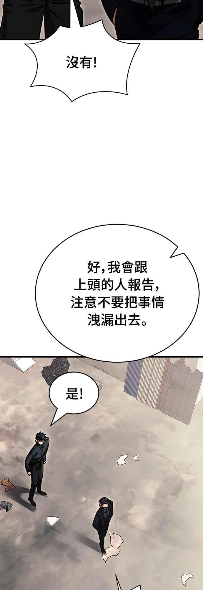 阎罗降临 - 第59话 - 第95张图