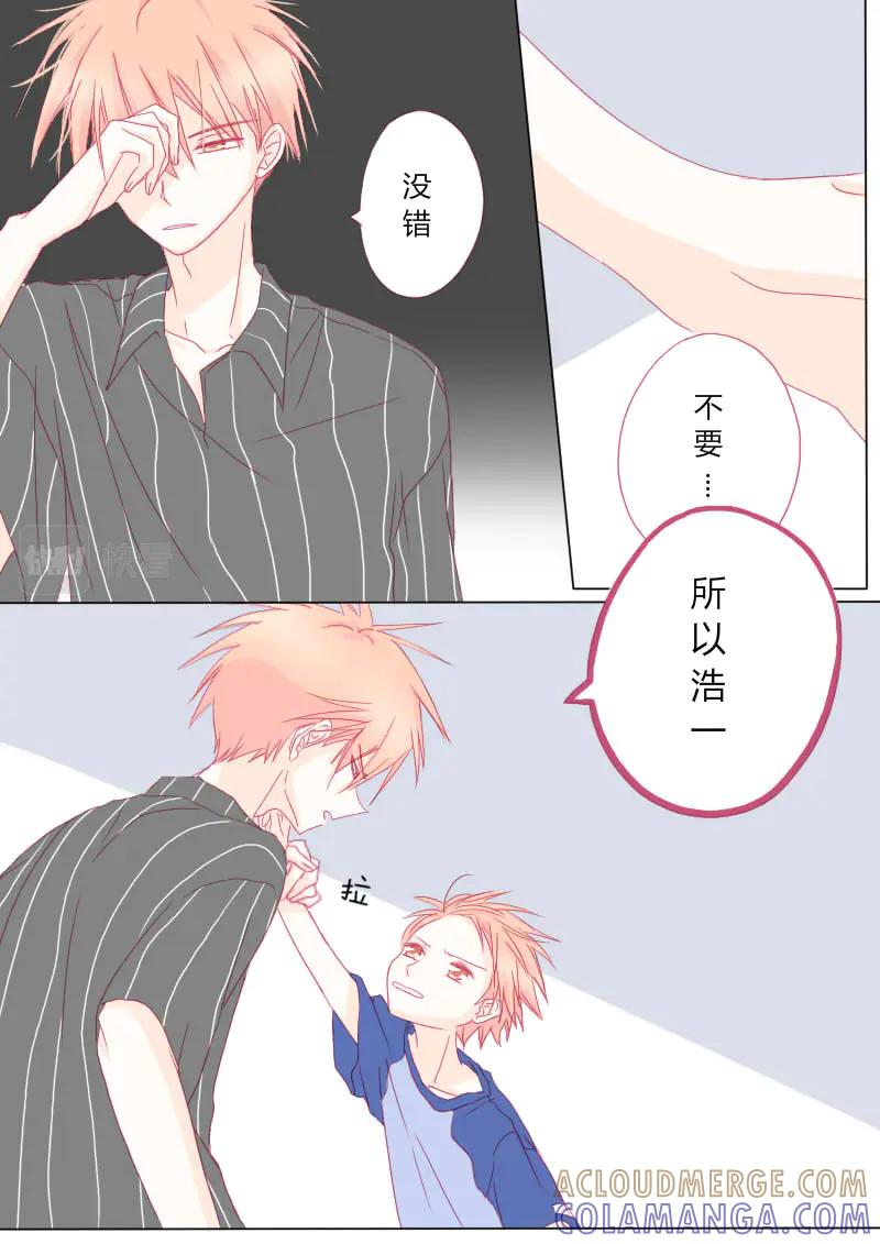 轻倾君声 伍拾陆 第6页
