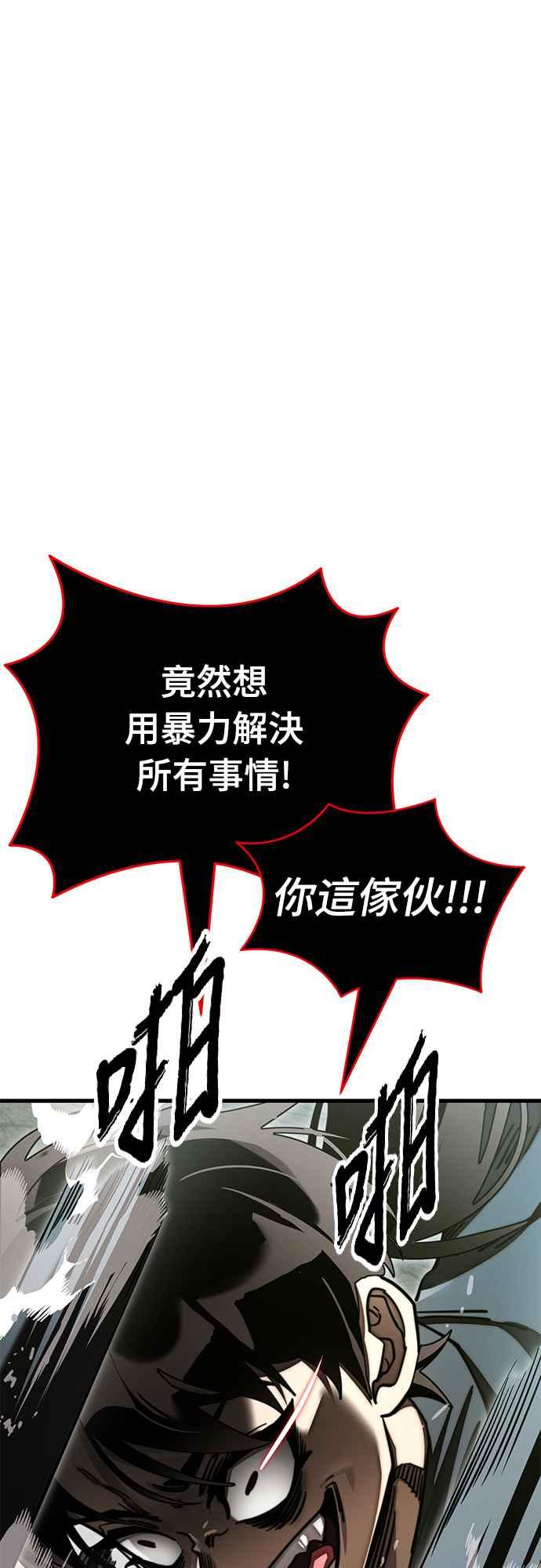 阎罗降临 - 第59话 - 第21张图