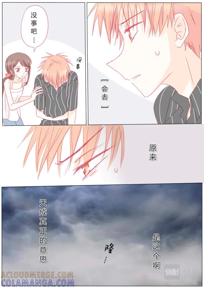 轻倾君声 伍拾陆 第10页