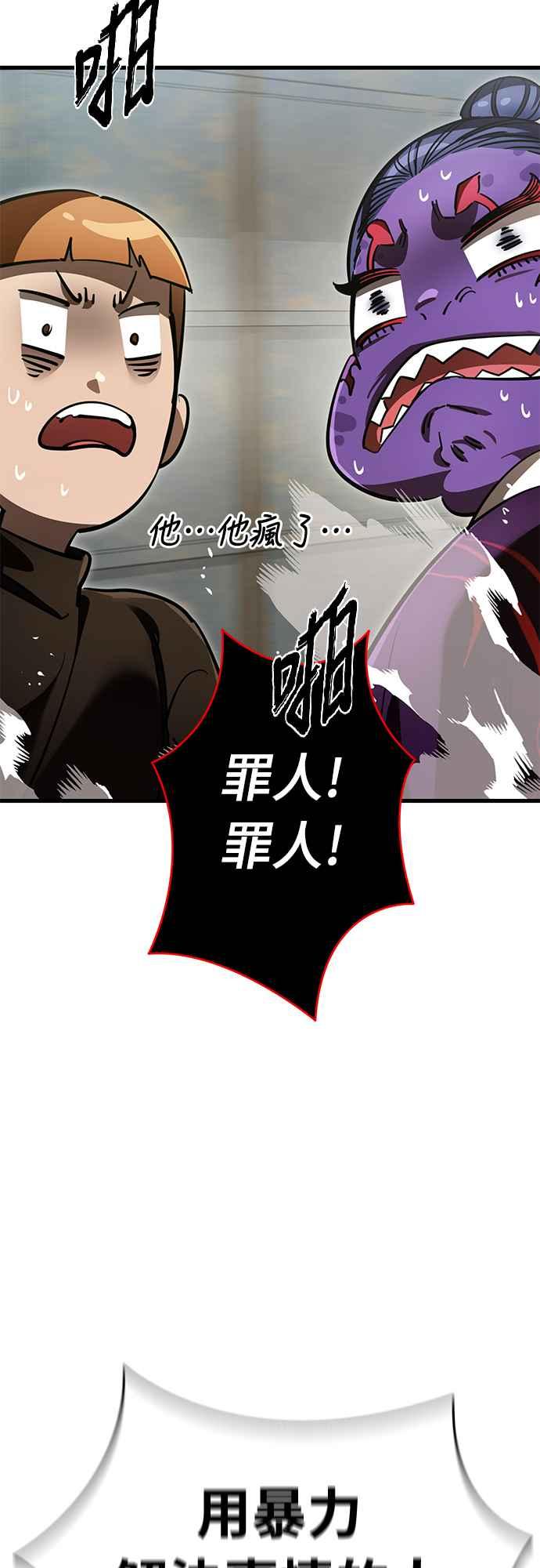 阎罗降临 - 第59话 - 第23张图