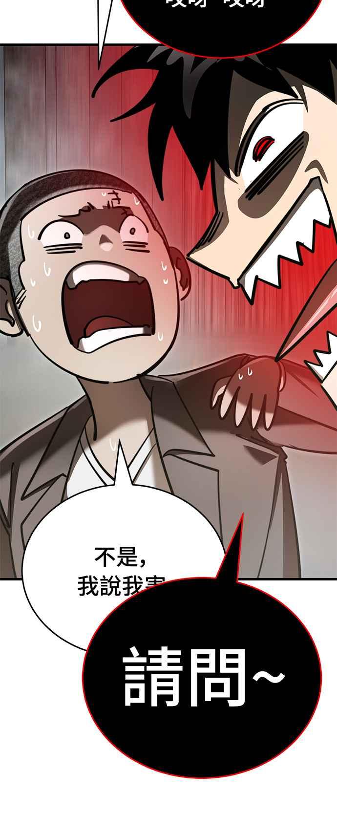 阎罗降临 - 第59话 - 第15张图